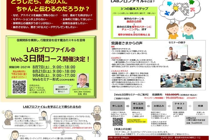 ＬABプロファイル🄬Web体験セミナーを開催しました！（長坂ブログ）