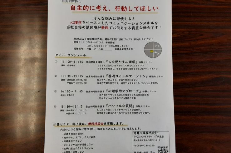 メッセナゴヤ　プチセミナーのご案内（前島ブログ）