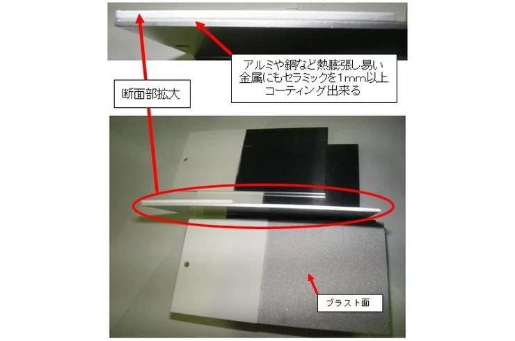 耐絶縁用途「電極へのセラミック溶射」