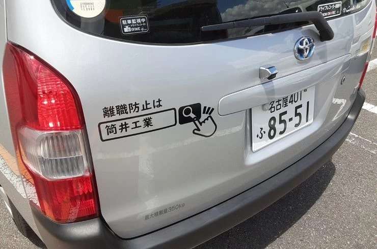 社用車にステッカー貼りましたｗ！（前島ブログ）