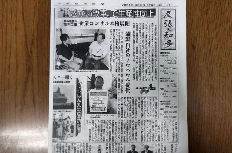 中部経済新聞に掲載されました！