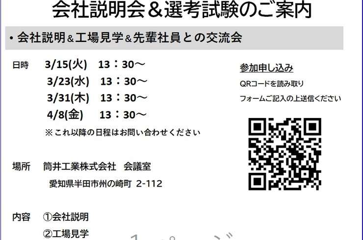 2023年3月大学新卒の採用活動を始めました！