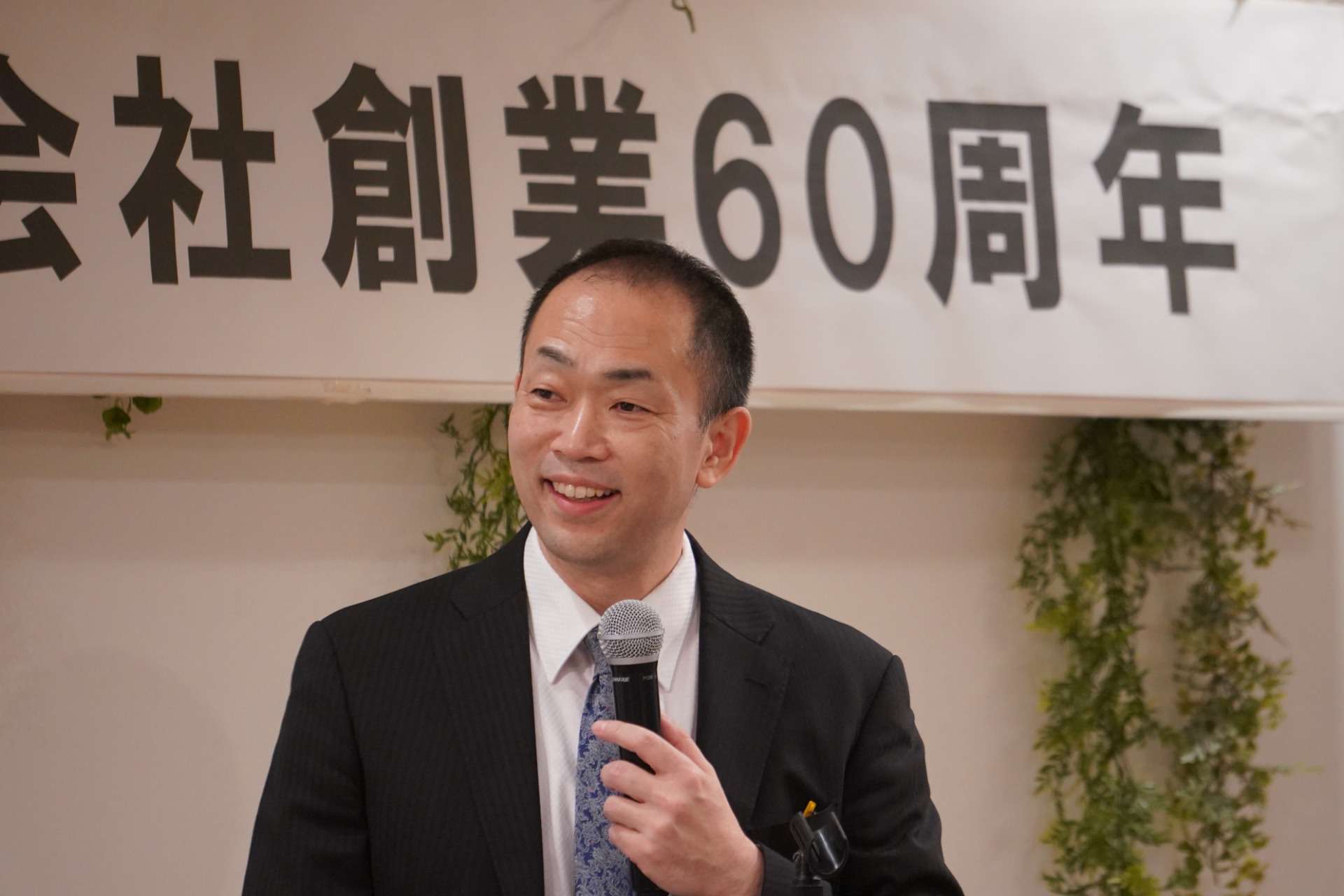 おかげさまで60周年を迎えました！（前島ブログ）