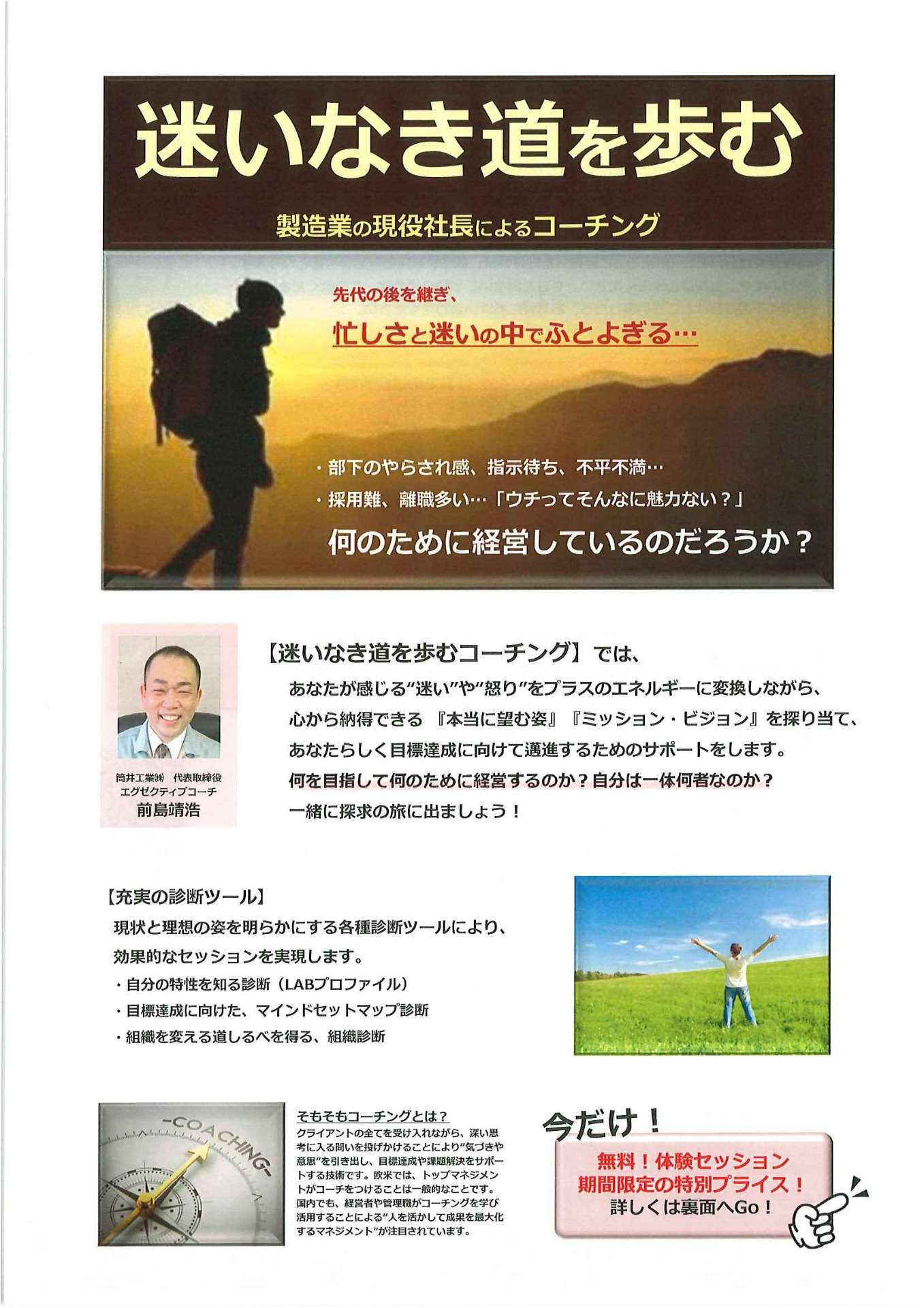 マネジメント向けコーチング