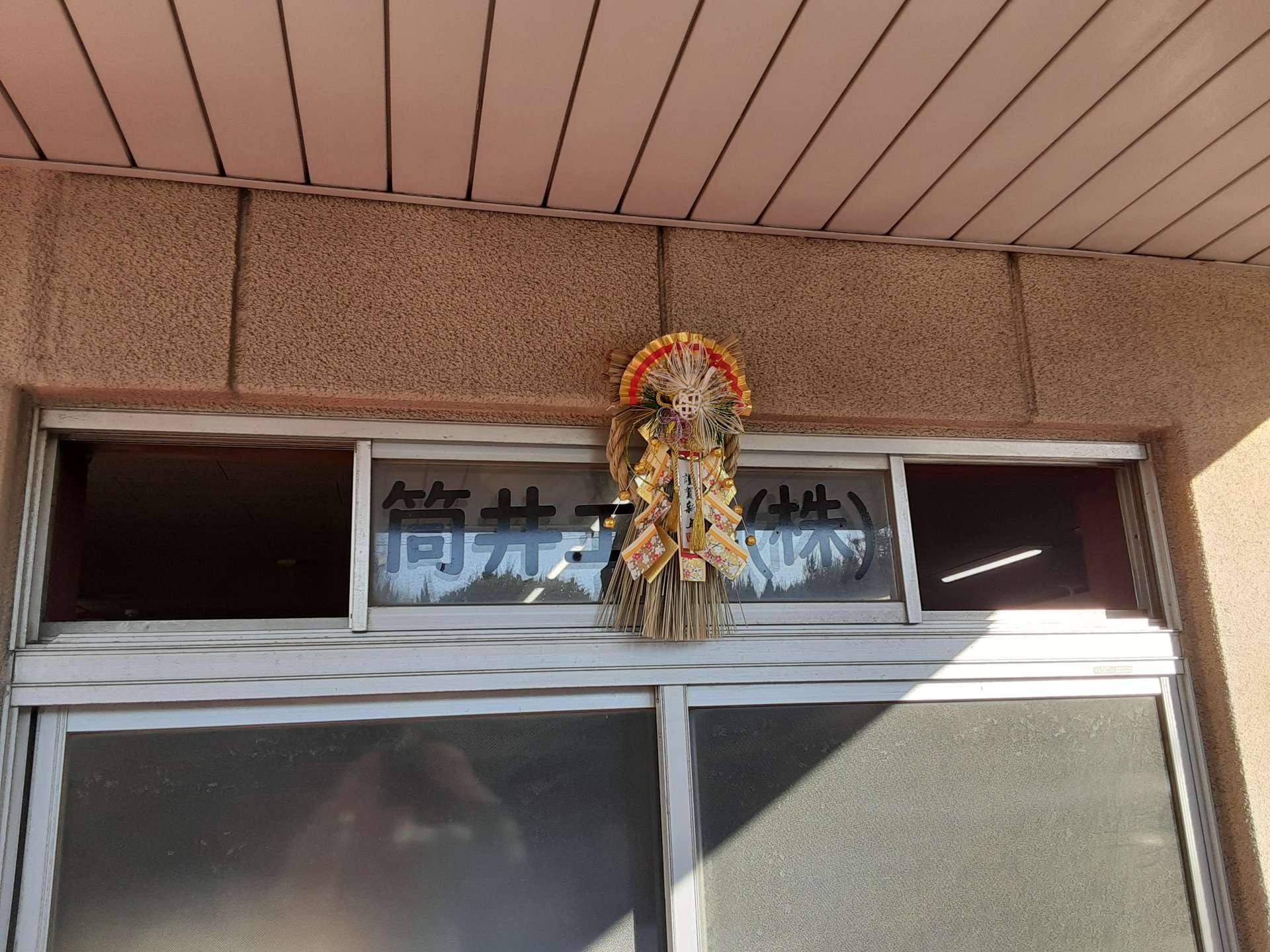 あけましておめでとうございます！　（前島ブログ）