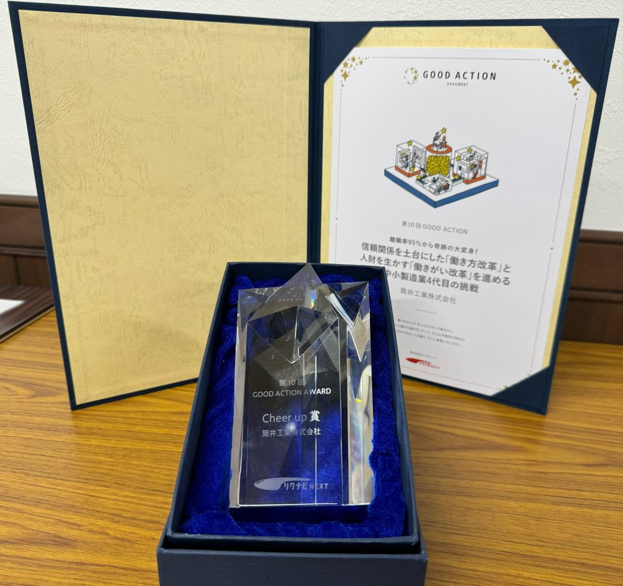 筒井工業株式会社