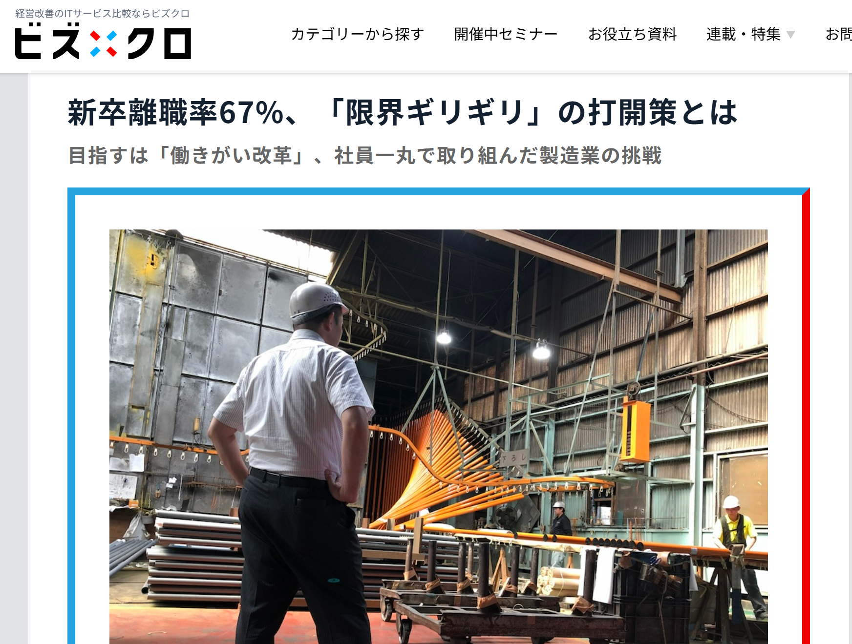 ビズクロに掲載していただきました！(Eブログ)