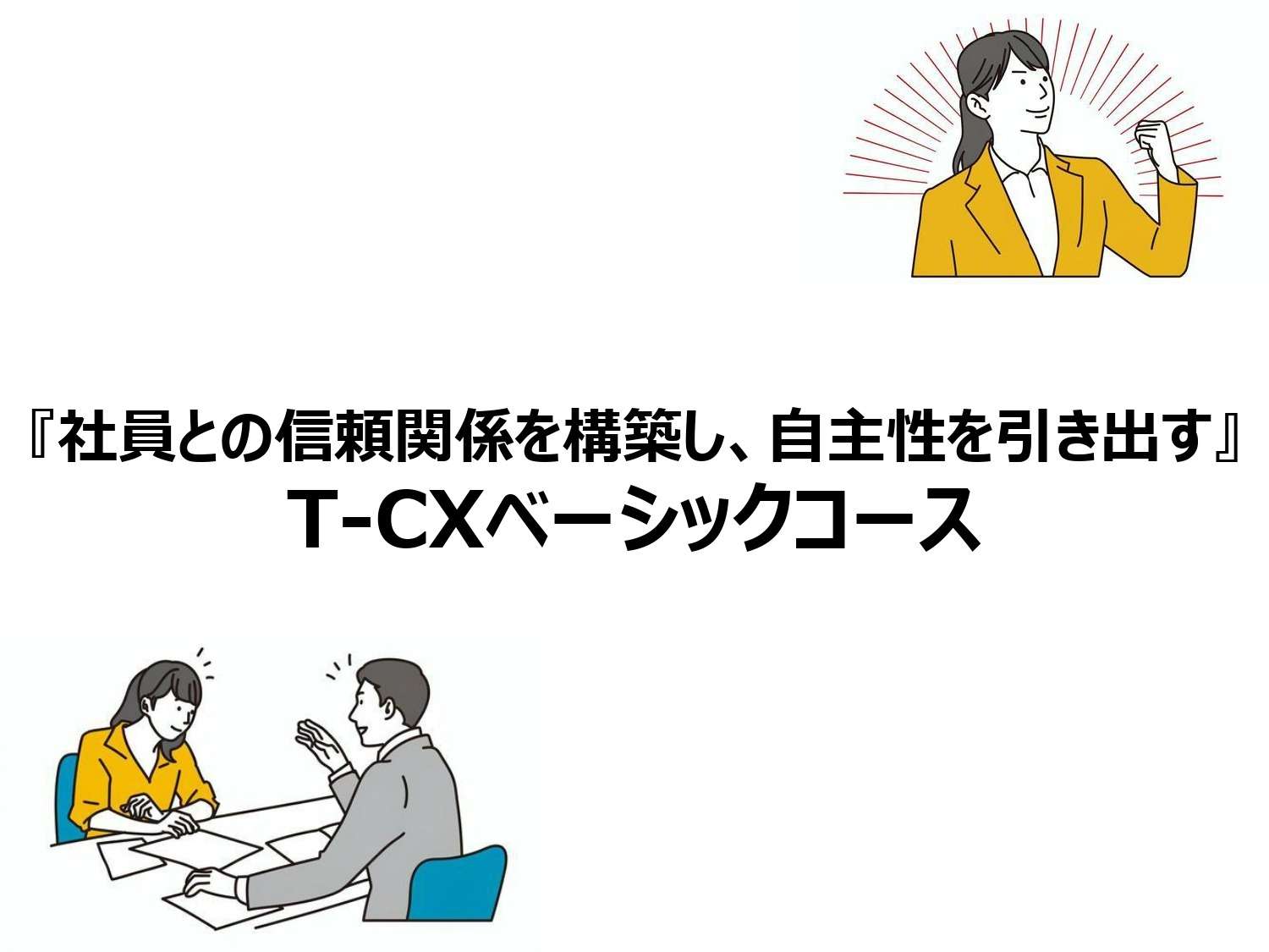 LABプロファイル＆コーチングセミナー