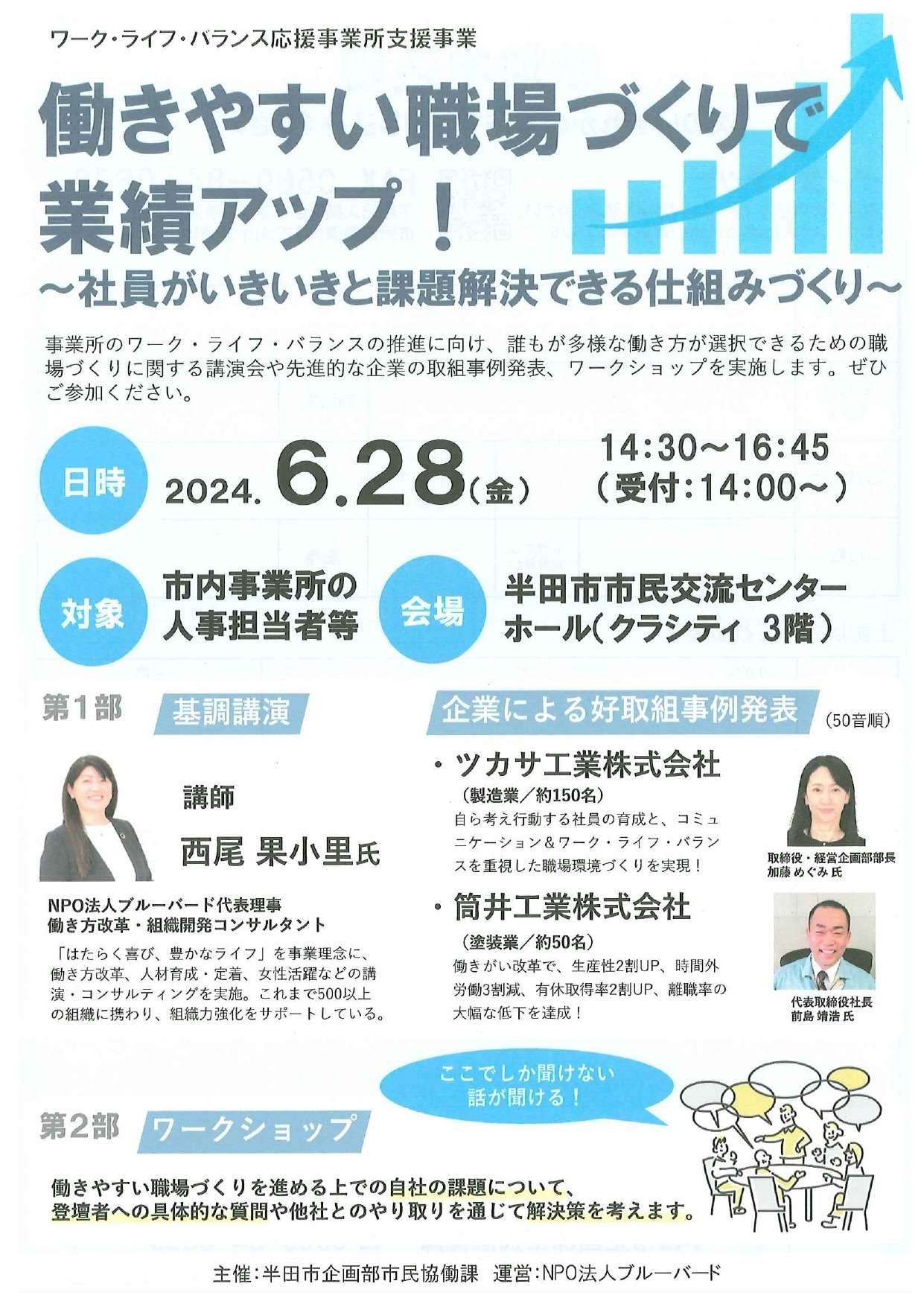 半田市主催のワークライフバランスセミナーに参加してきました！(岡田ブログ)