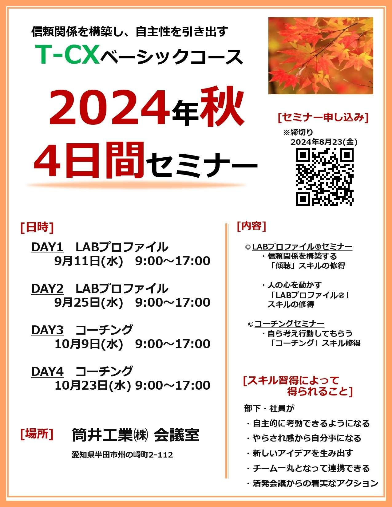 秋セミナーが開催されます！（Eブログ）