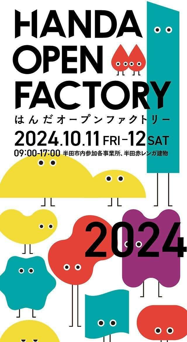 『オープンファクトリーの反省会＆打ち上げを開催しました』（竹内ブログ）