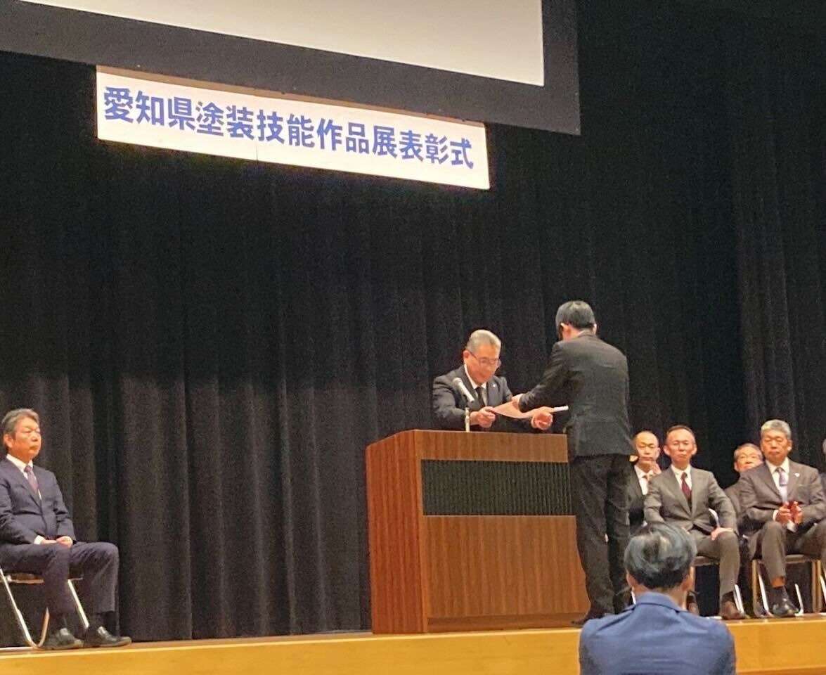 愛知県塗装技能作品展  表彰式に参加しました(SKブログ)