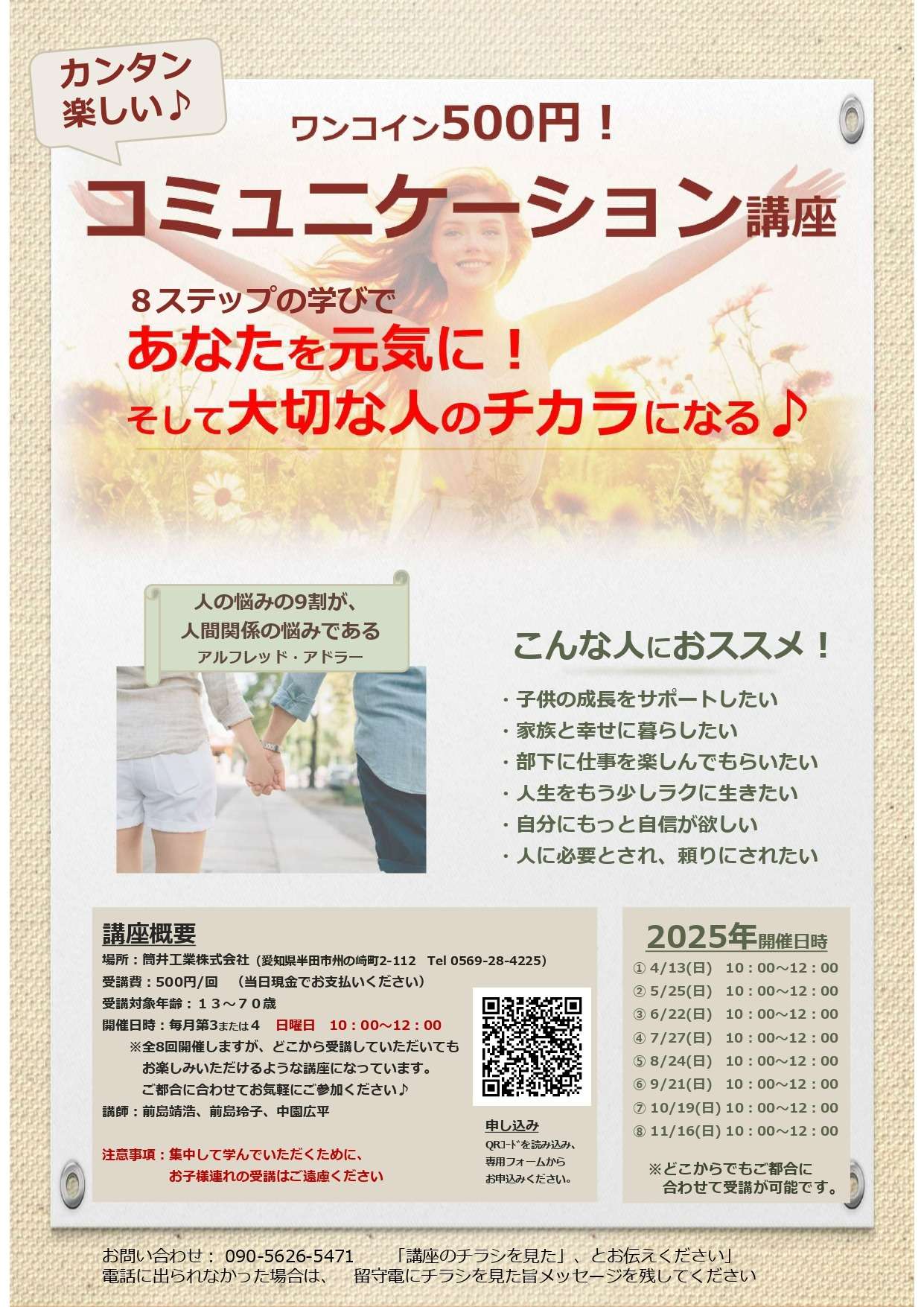 2025年度も毎月開催！ワンコインコミュニケーション講座