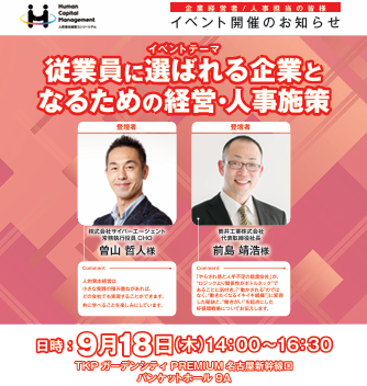 人的資本経営コンソーシアム（経済産業省主催）に登壇します(^^♪　ヤスブログ