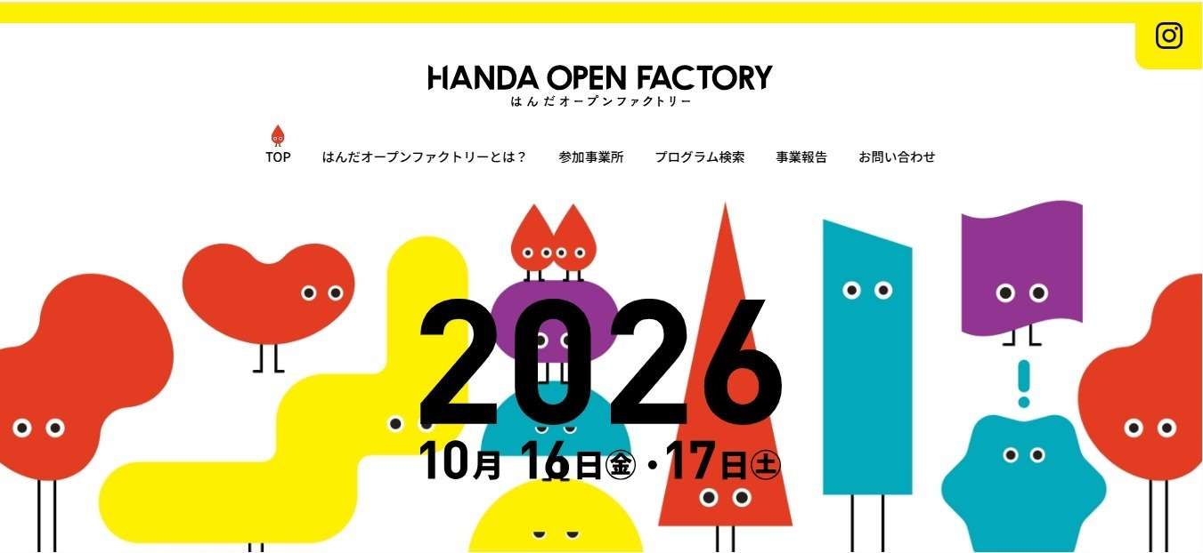 はんだオープンファクトリー2026に参加します！(タソブログ)