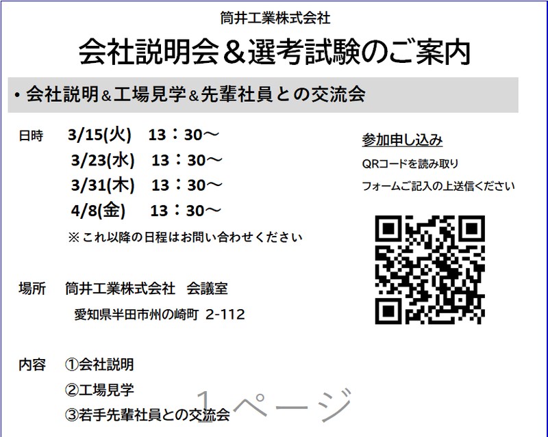 会社説明会案内.png 会社説明会案内.png