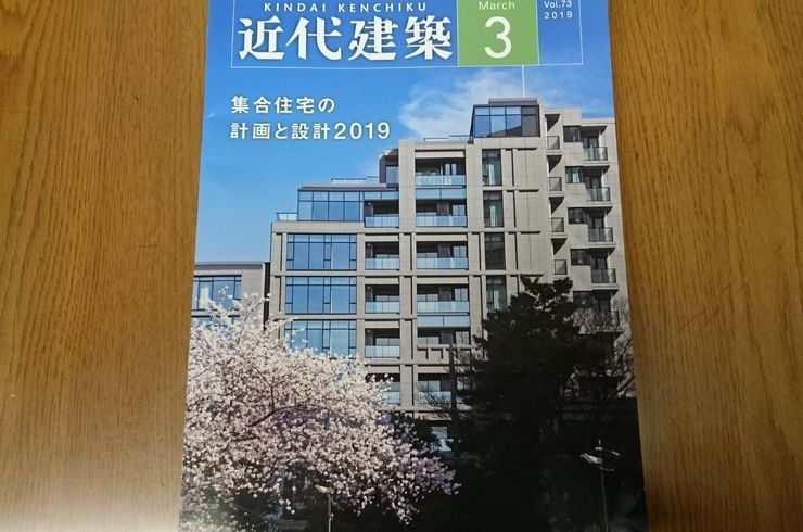 近代建築3月号の掲載