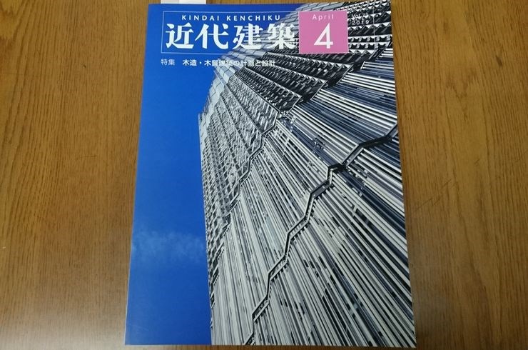 近代建築４月号　りん酸処理風粉体塗装『パウダースパングル』が取り上げられました