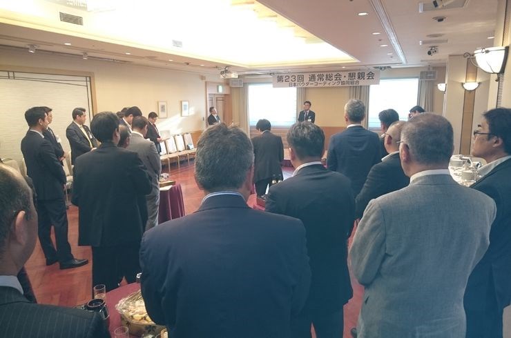日本パウダーコティング協同組合の総会