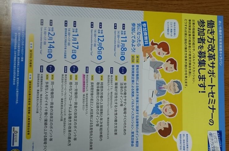 働き方改革を差別化戦略に