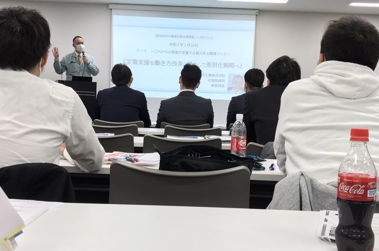 『愛知若手職場定着支援シンポジウム』　登壇しました！