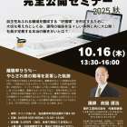 10月開催！完全公開セミナー